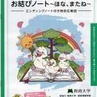 松原市発刊　エンディングノート付特別広報誌に和想空間～奏～が掲載！